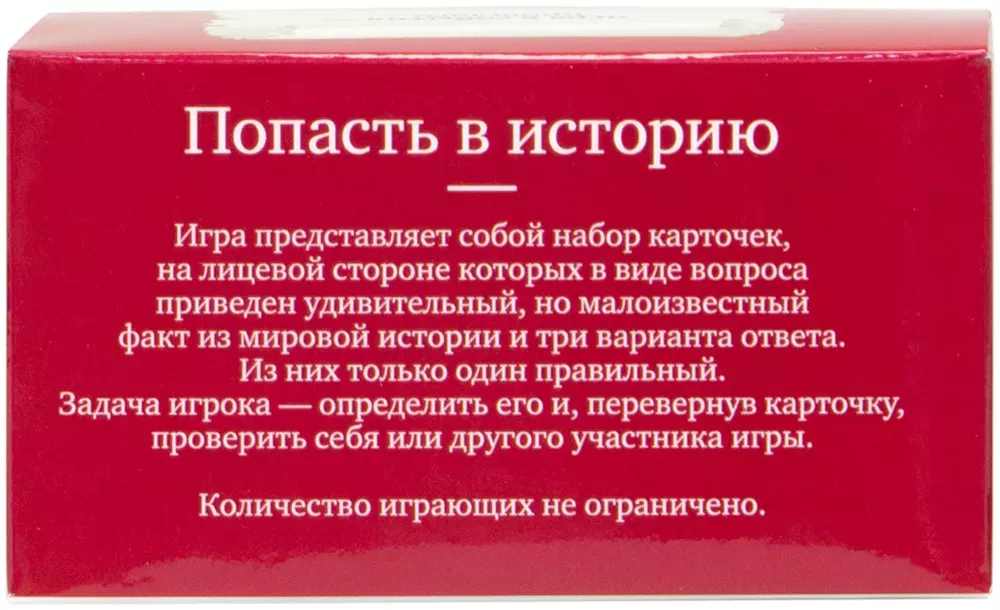 Набор карточек "Попасть в историю"